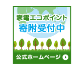 �G�R�|�C���g�񕍎�t��