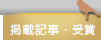 �f�ڋL���E���